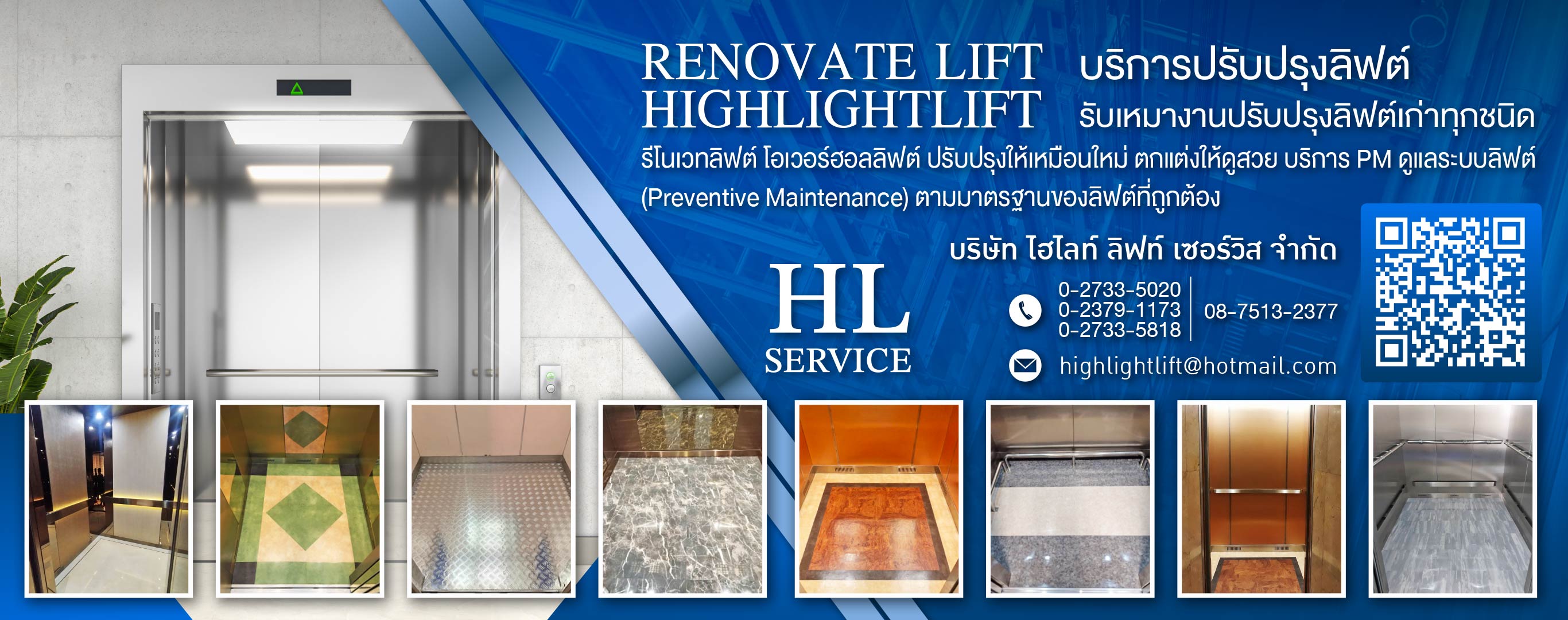 บริการปรับปรุงลิฟต์   ไฮไลท์ ลิฟท์ เซอร์วิส